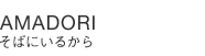 AMADORI