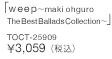 weep `maki ohguro The Best Ballads Collection`