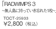RADWIMPS 3 `lɎĂYꂽP`