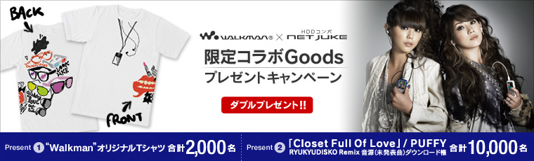 プレゼントキャンペーン
