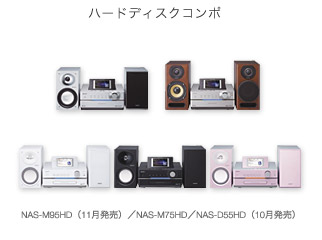 ハードディスクコンポ