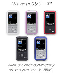 "Walkman Sシリーズ"
