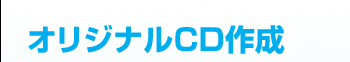 IWiCD쐬`[gA