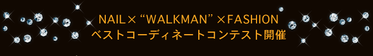 NAIL~gWALKMANh~FASHION xXgR[fBl[gReXgJ