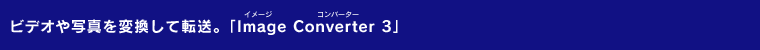 \tgEFAuImageConverteriC[WRo[^[j 3v