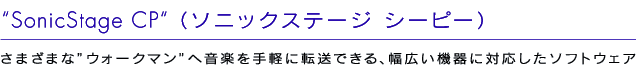 "Sonic Stage CP" (\jbNXe[W@V[s[)